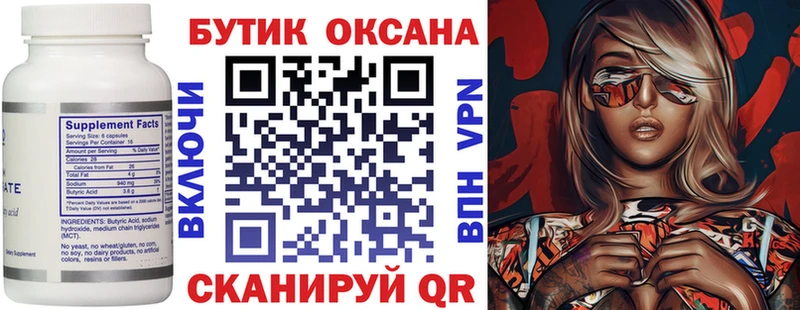 где найти Льгов OMG БУТИРАТ 99%